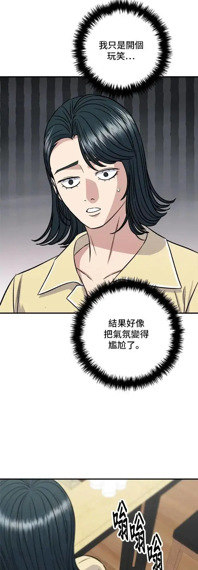 漫画《米虫的一日三餐》第208话 鳕鱼汤第26张图