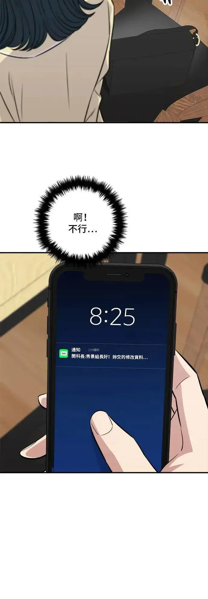 漫画《米虫的一日三餐》第208话 鳕鱼汤第27张图