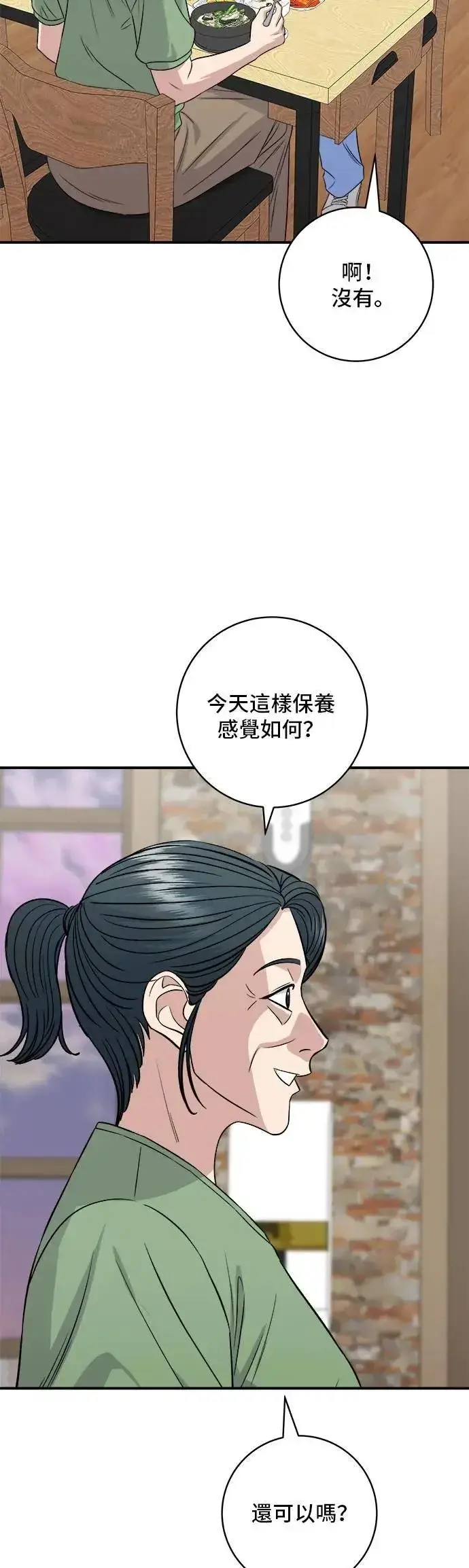 漫画《米虫的一日三餐》第208话 鳕鱼汤第29张图