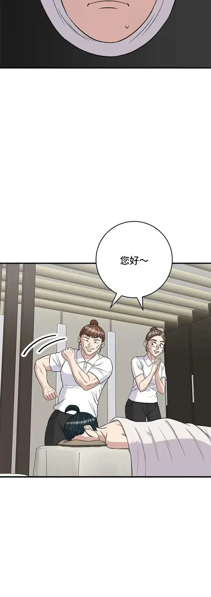 漫画《米虫的一日三餐》第208话 鳕鱼汤第3张图