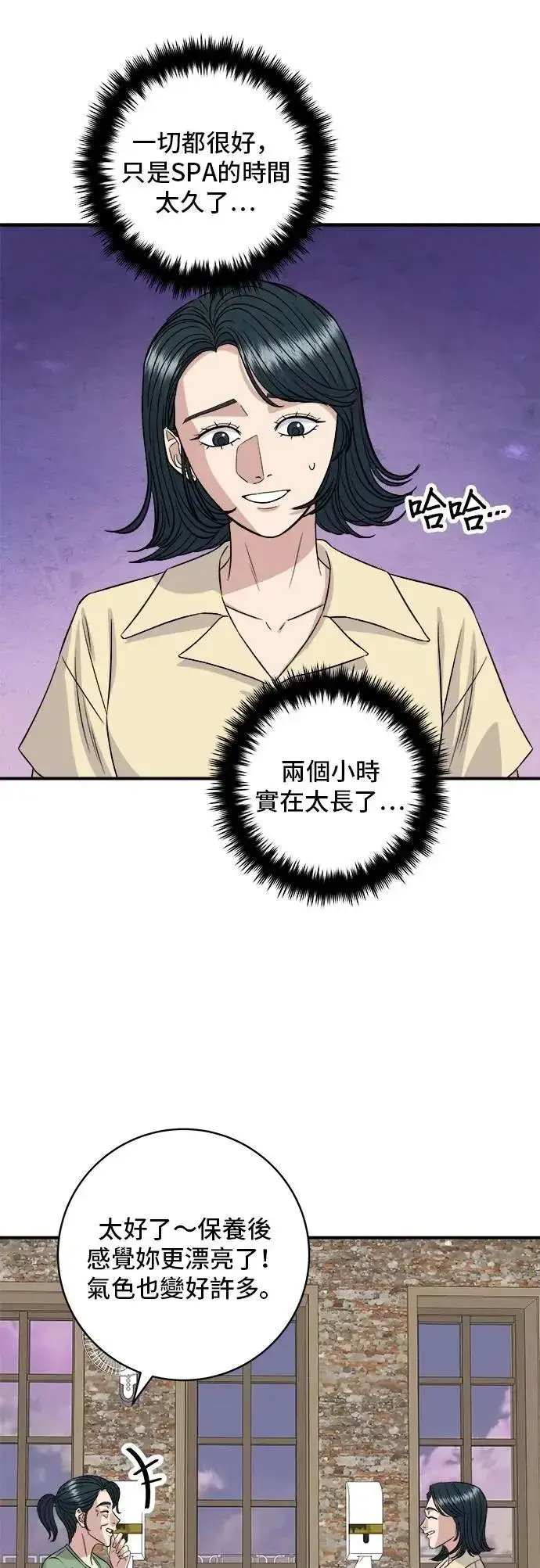 漫画《米虫的一日三餐》第208话 鳕鱼汤第31张图