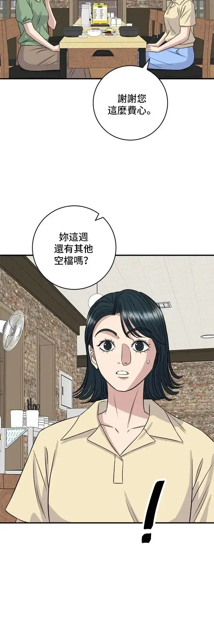 漫画《米虫的一日三餐》第208话 鳕鱼汤第32张图