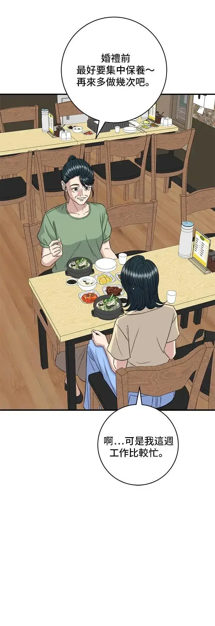 漫画《米虫的一日三餐》第208话 鳕鱼汤第33张图