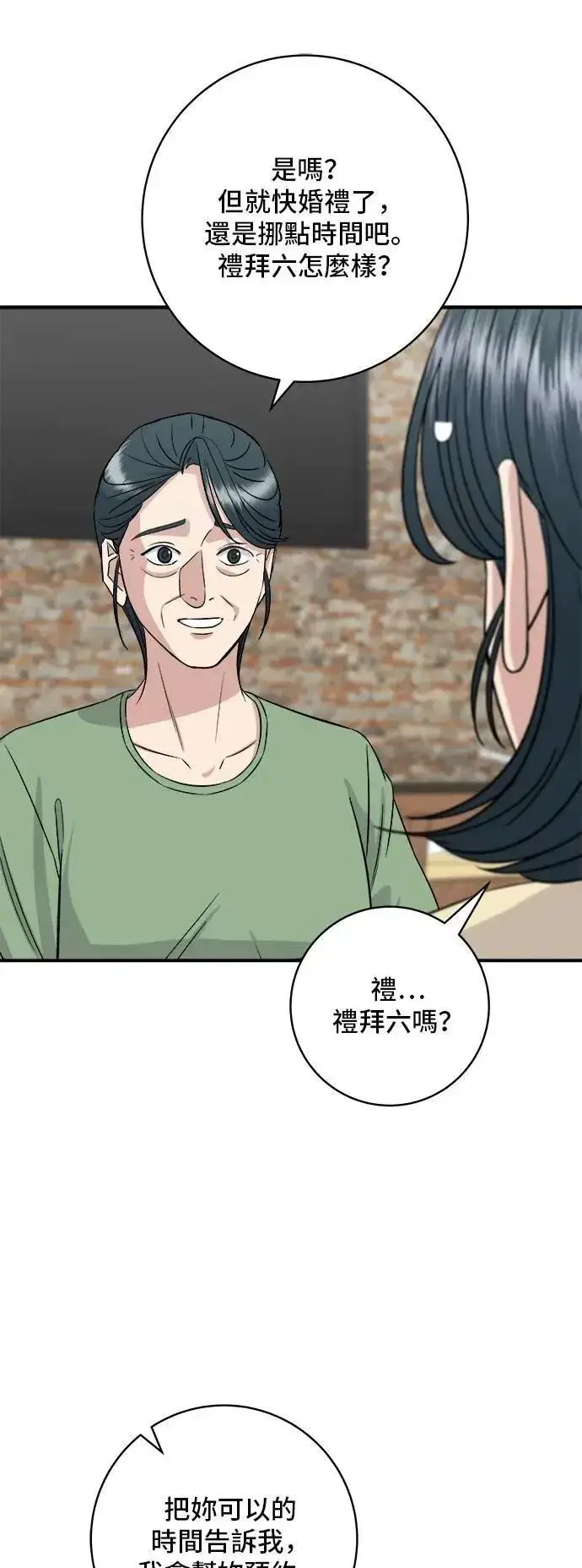 漫画《米虫的一日三餐》第208话 鳕鱼汤第34张图