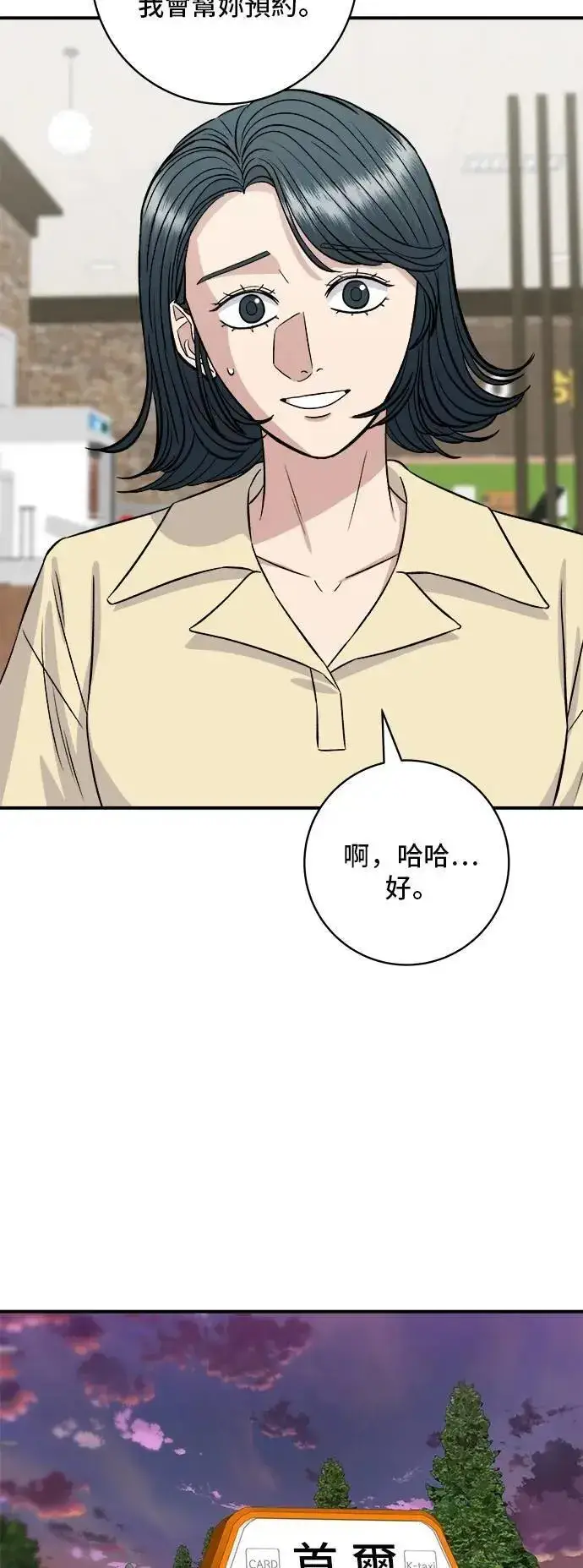 漫画《米虫的一日三餐》第208话 鳕鱼汤第35张图