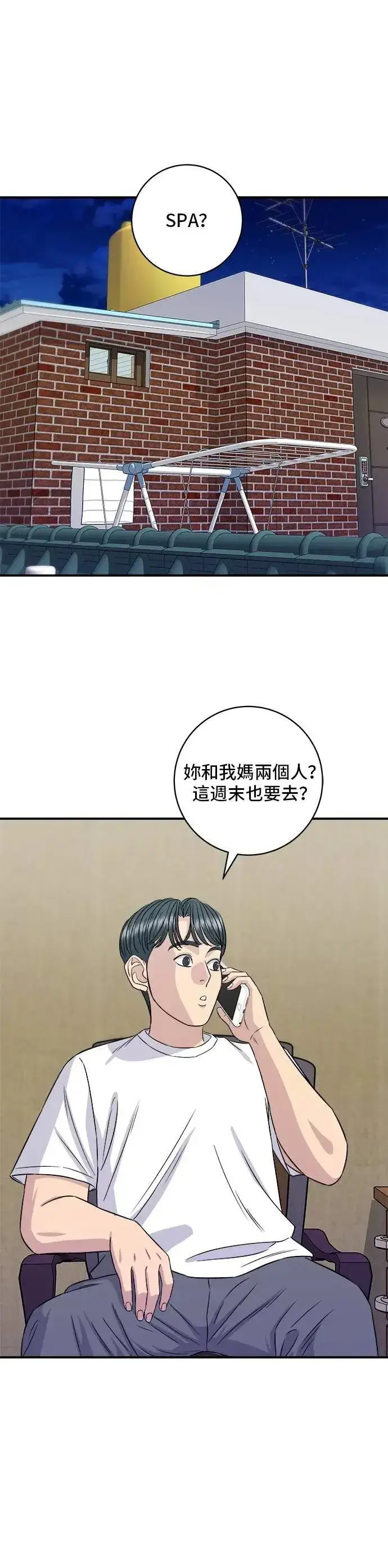 漫画《米虫的一日三餐》第208话 鳕鱼汤第39张图