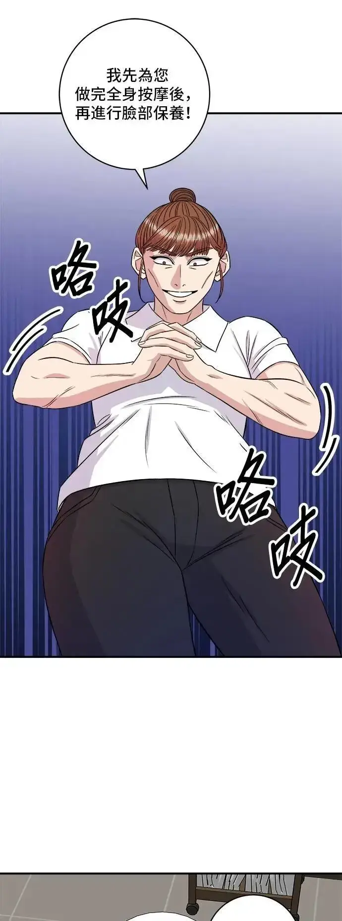 漫画《米虫的一日三餐》第208话 鳕鱼汤第4张图