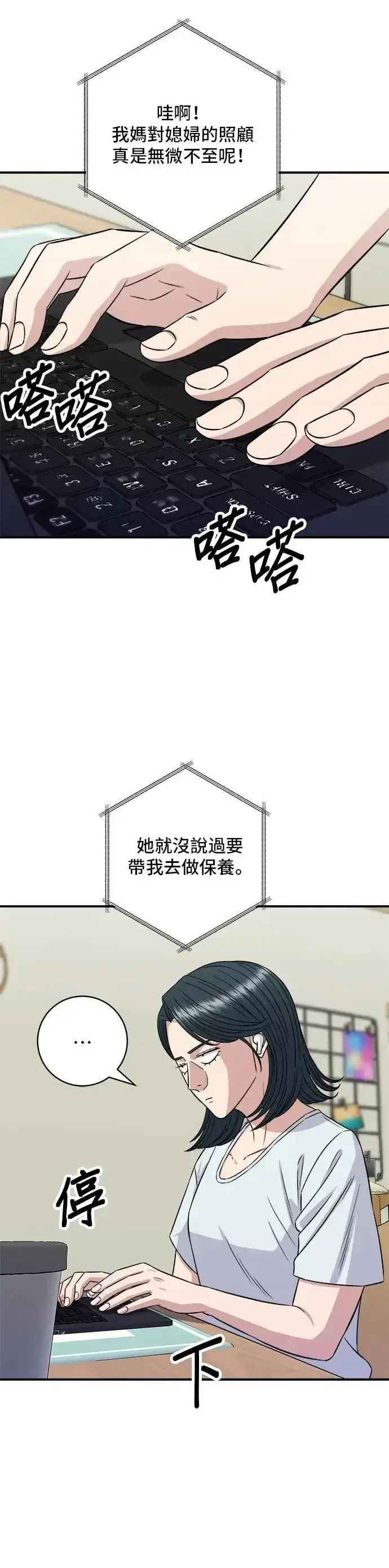 漫画《米虫的一日三餐》第208话 鳕鱼汤第40张图