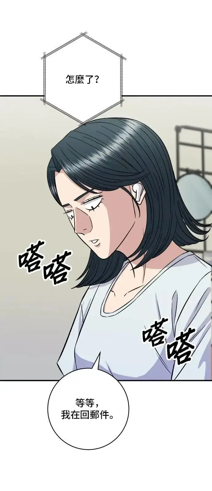 漫画《米虫的一日三餐》第208话 鳕鱼汤第42张图