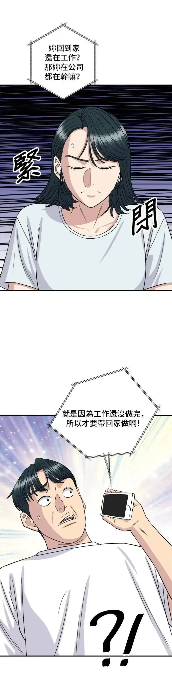 漫画《米虫的一日三餐》第208话 鳕鱼汤第43张图