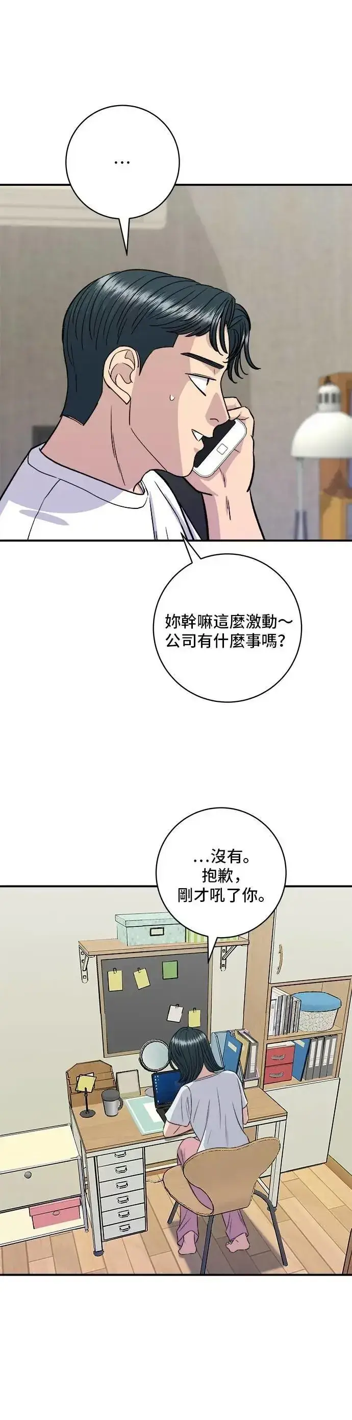 漫画《米虫的一日三餐》第208话 鳕鱼汤第44张图