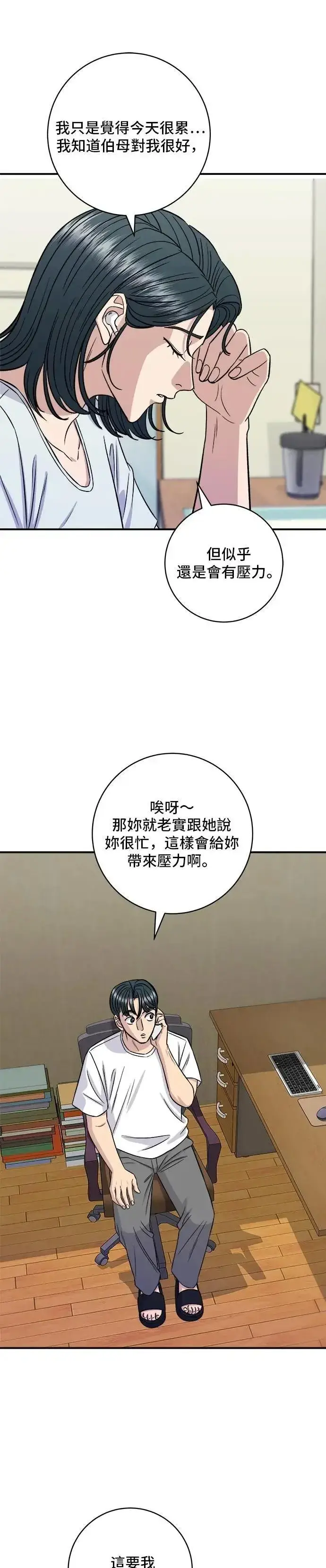 漫画《米虫的一日三餐》第208话 鳕鱼汤第45张图
