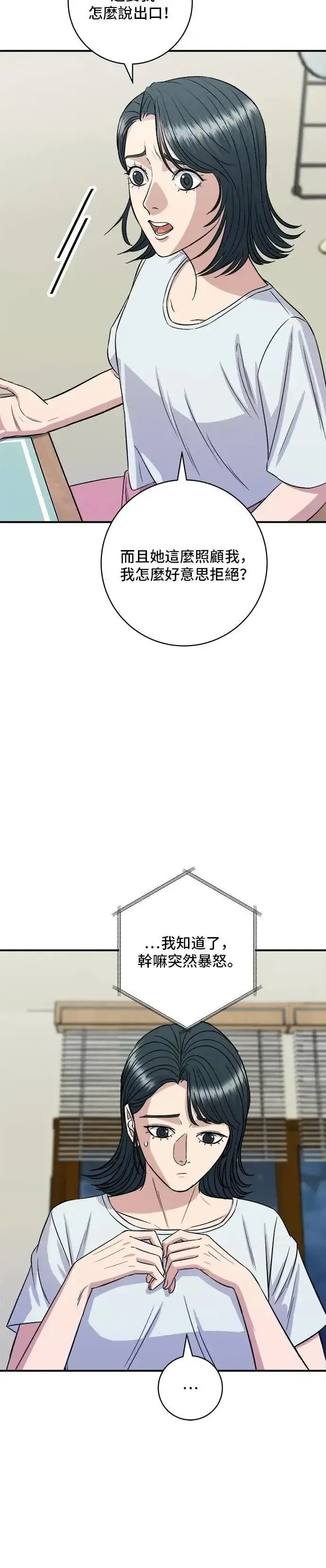 漫画《米虫的一日三餐》第208话 鳕鱼汤第46张图
