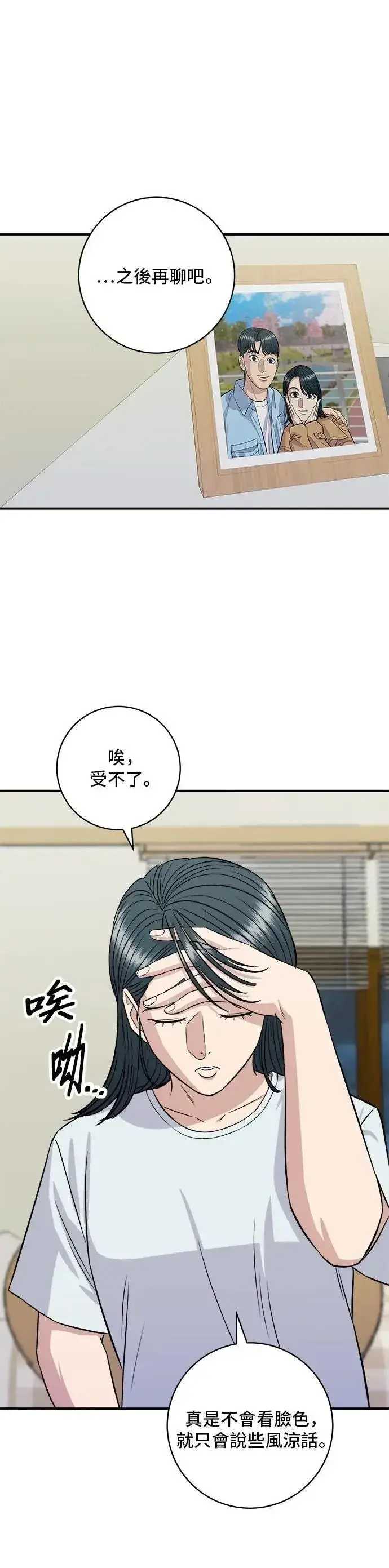 漫画《米虫的一日三餐》第208话 鳕鱼汤第47张图