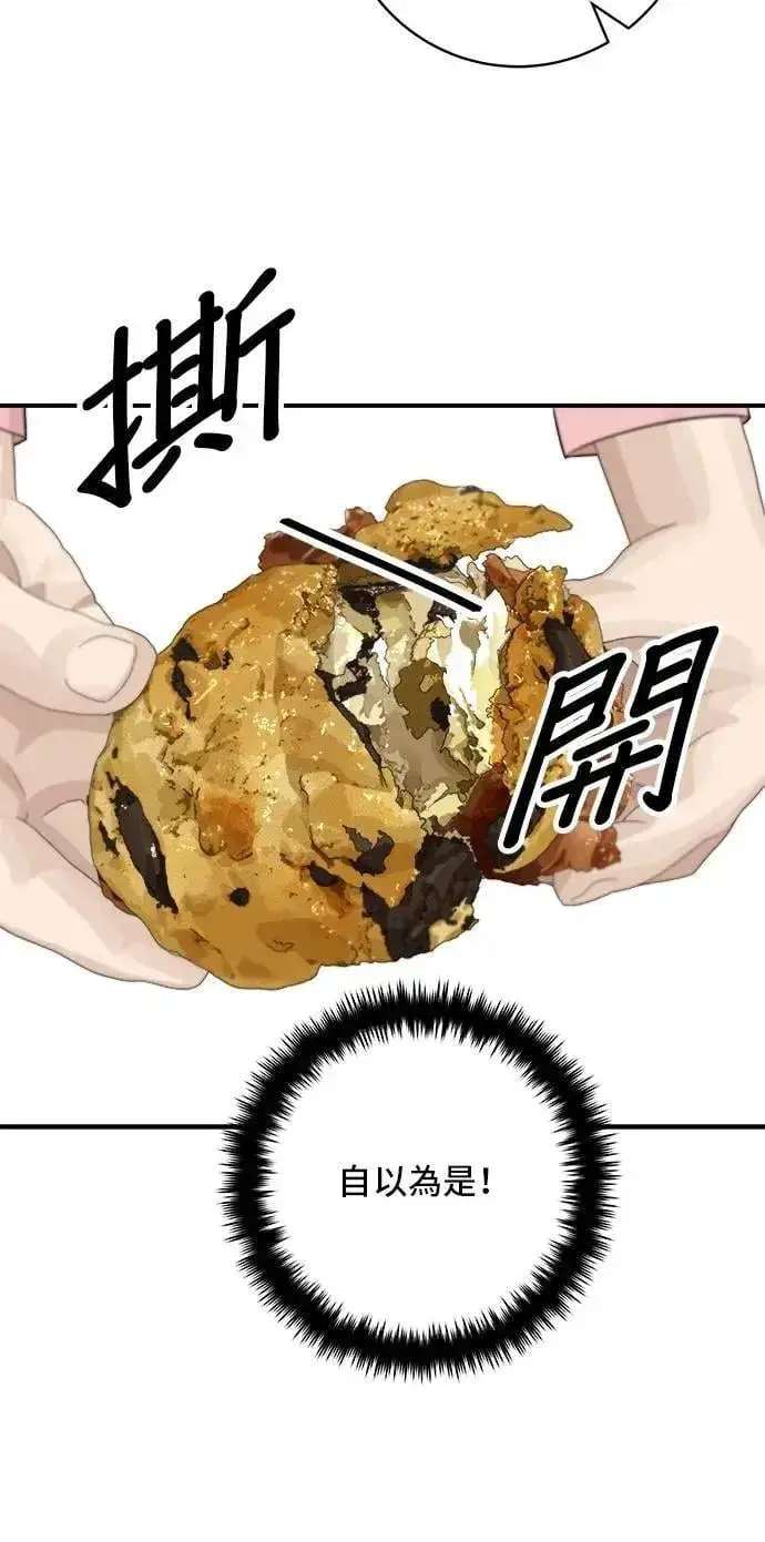 漫画《米虫的一日三餐》第212话 牛角面包第12张图