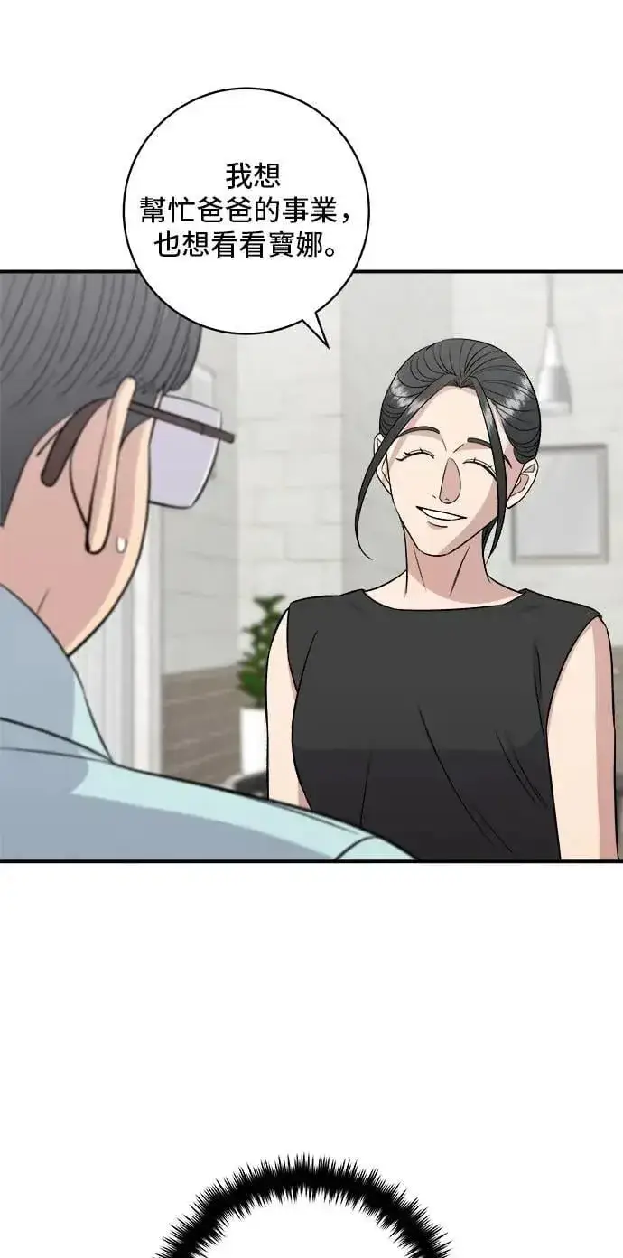漫画《米虫的一日三餐》第212话 牛角面包第14张图