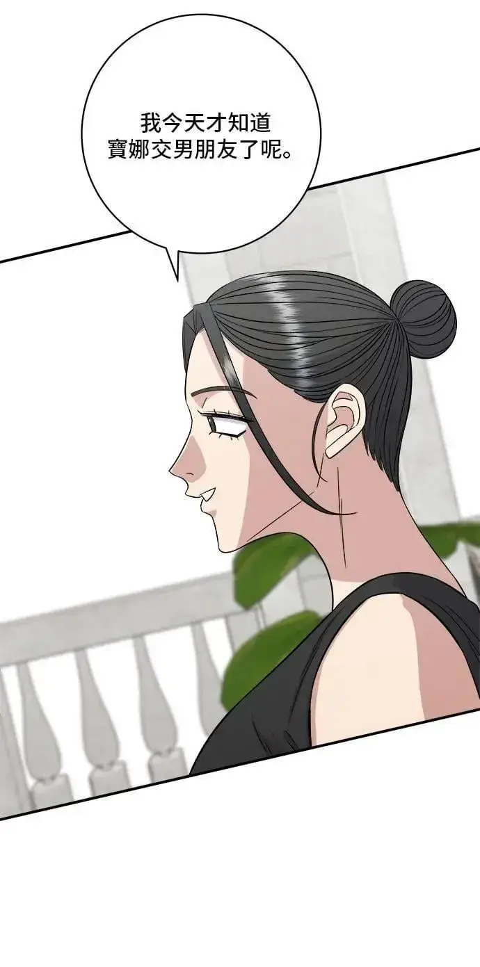 漫画《米虫的一日三餐》第212话 牛角面包第16张图