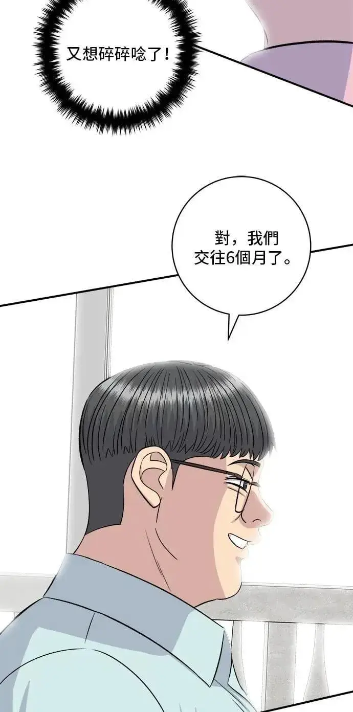 漫画《米虫的一日三餐》第212话 牛角面包第19张图