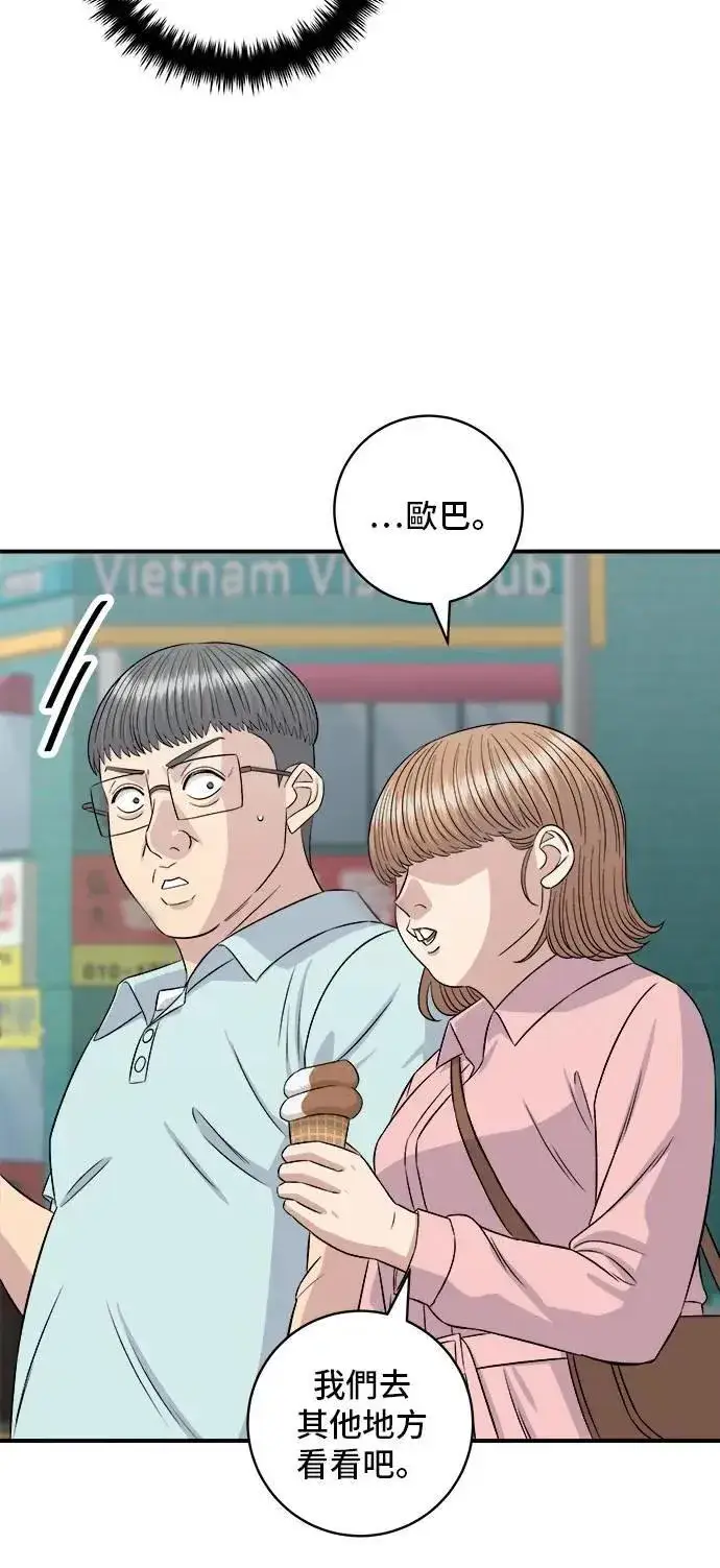 漫画《米虫的一日三餐》第212话 牛角面包第2张图