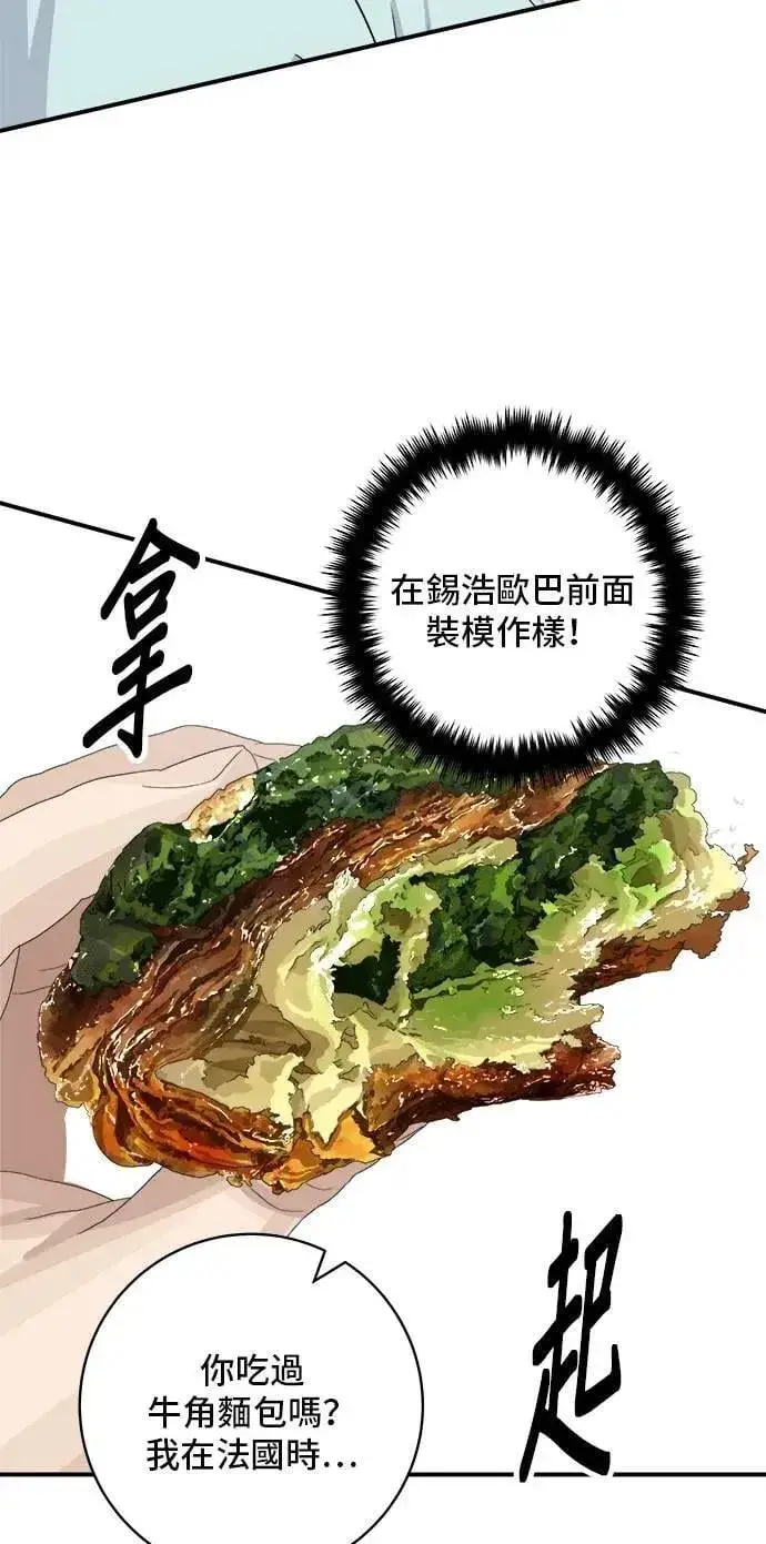 漫画《米虫的一日三餐》第212话 牛角面包第20张图