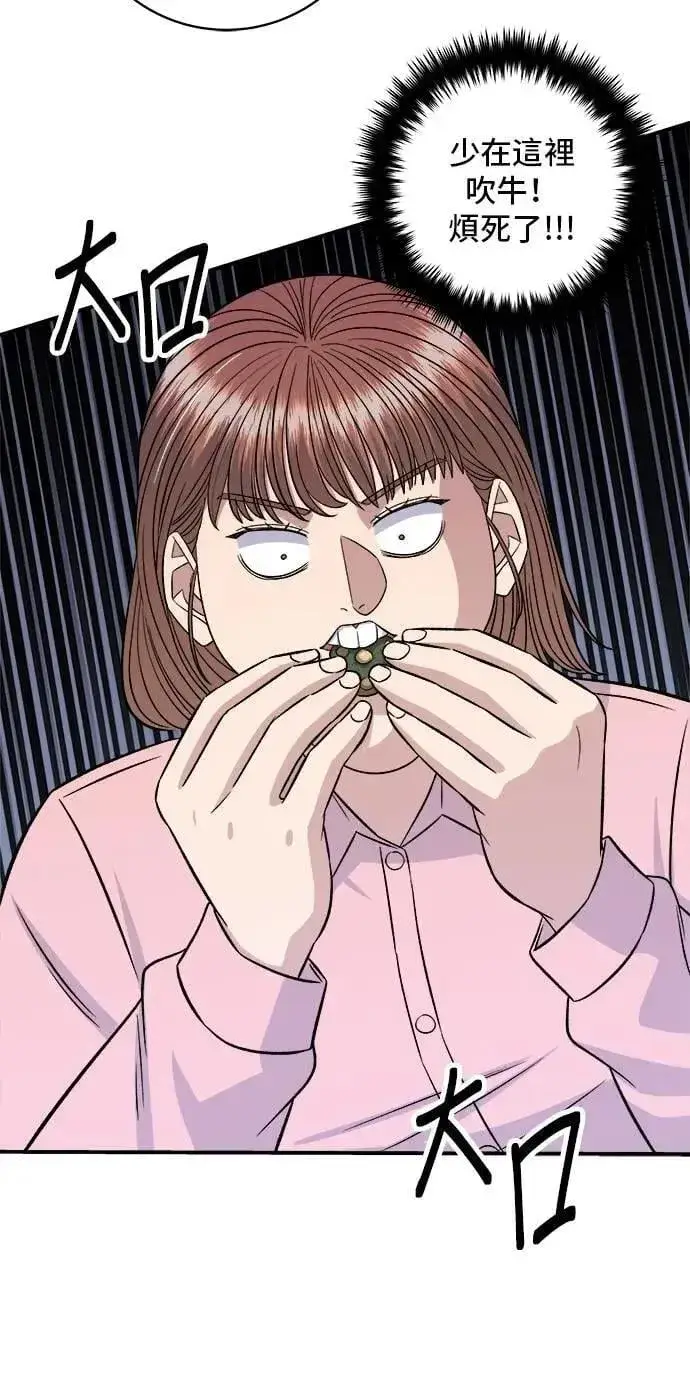 漫画《米虫的一日三餐》第212话 牛角面包第21张图