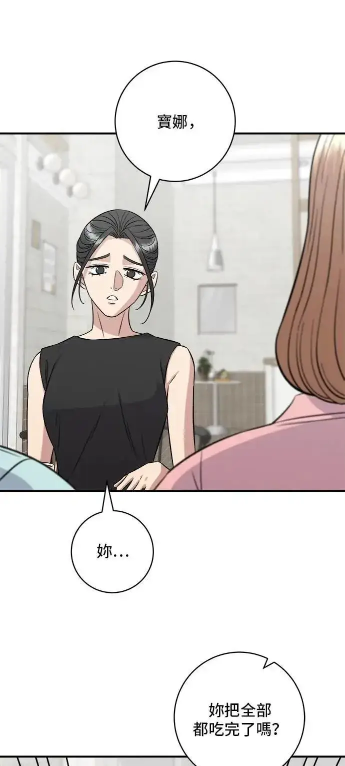 漫画《米虫的一日三餐》第212话 牛角面包第24张图