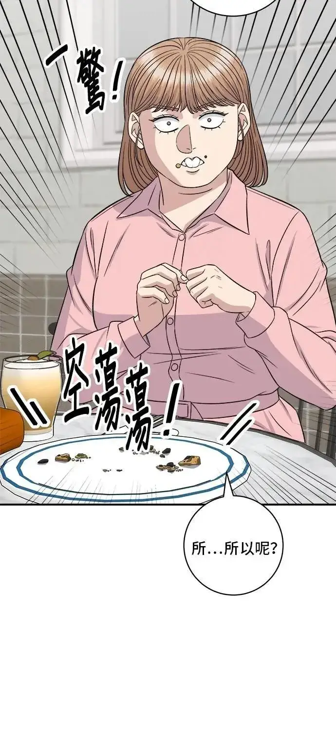 漫画《米虫的一日三餐》第212话 牛角面包第25张图