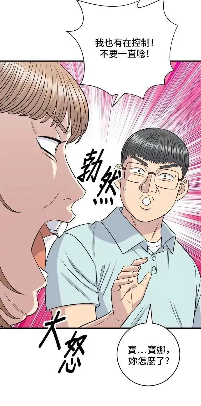 漫画《米虫的一日三餐》第212话 牛角面包第29张图