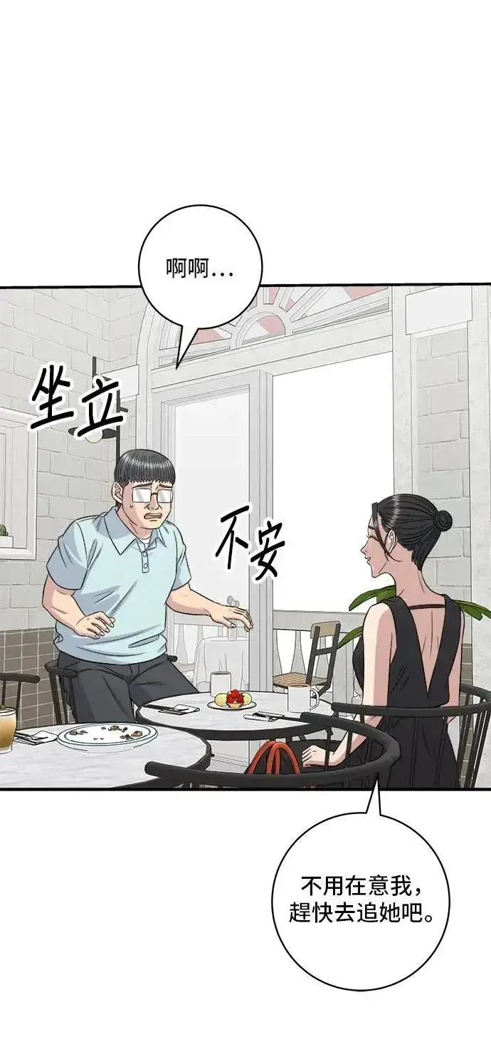 漫画《米虫的一日三餐》第212话 牛角面包第33张图