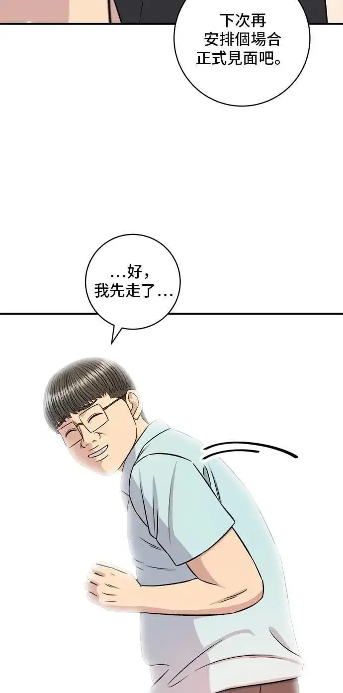 漫画《米虫的一日三餐》第212话 牛角面包第35张图