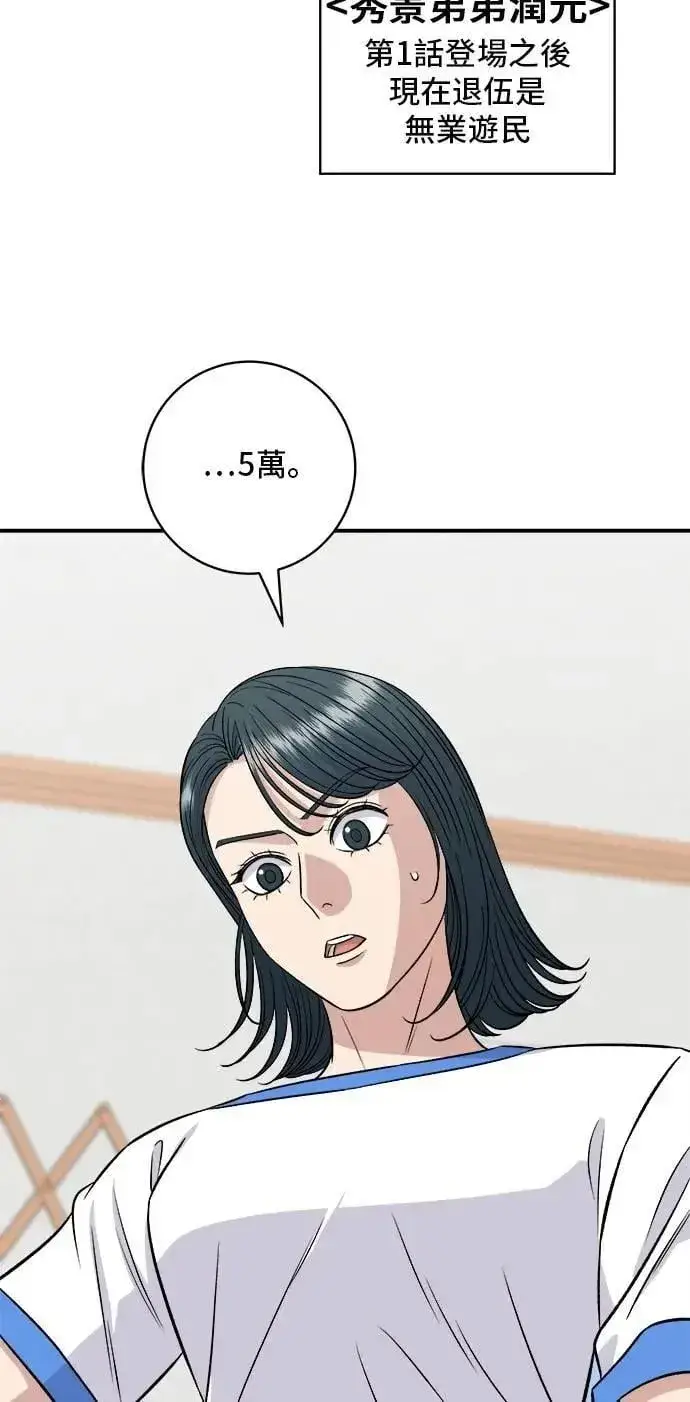 漫画《米虫的一日三餐》第212话 牛角面包第48张图