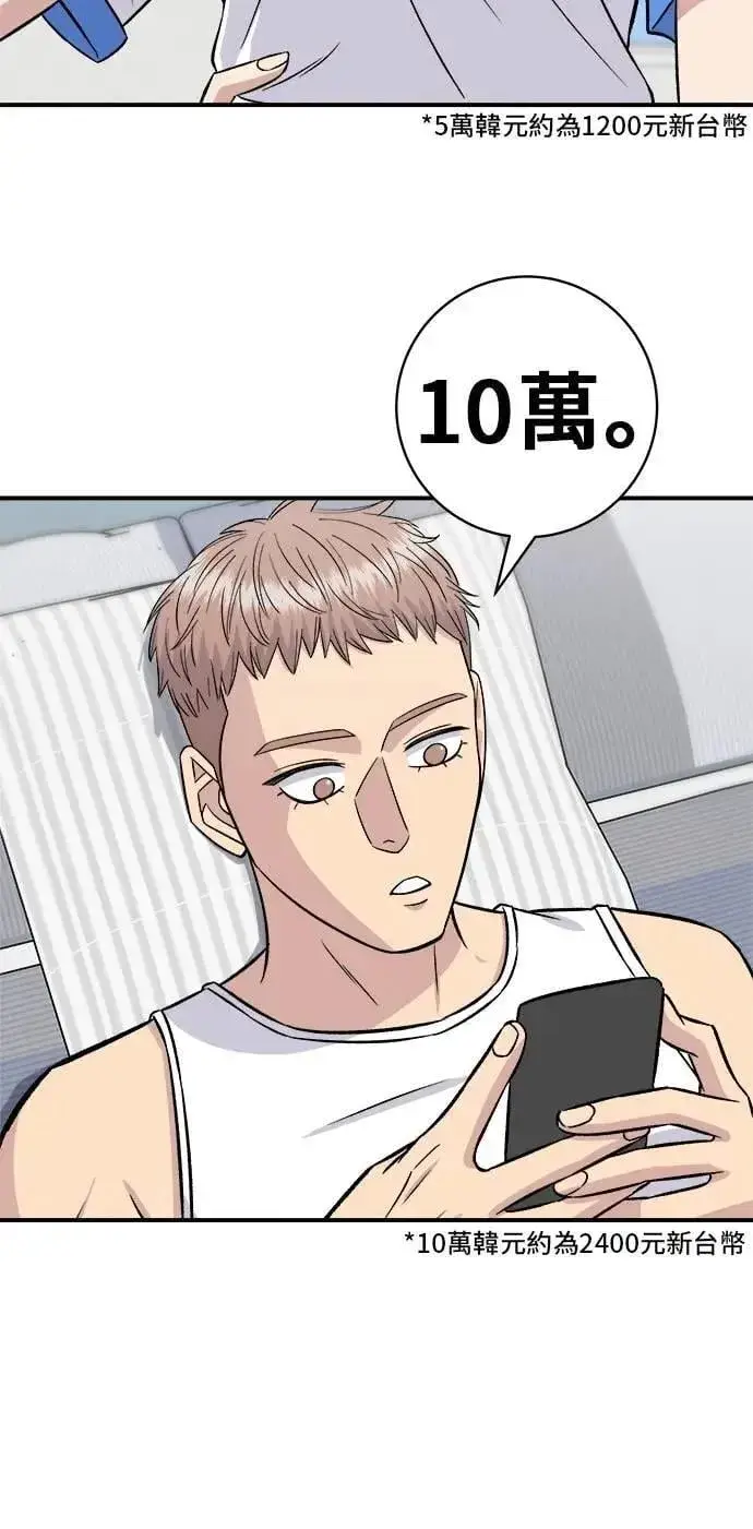 漫画《米虫的一日三餐》第212话 牛角面包第49张图