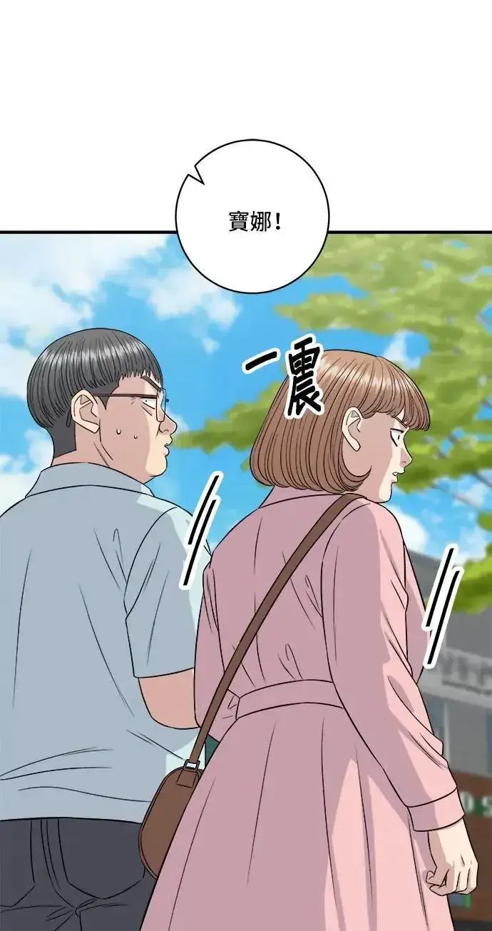 漫画《米虫的一日三餐》第212话 牛角面包第5张图