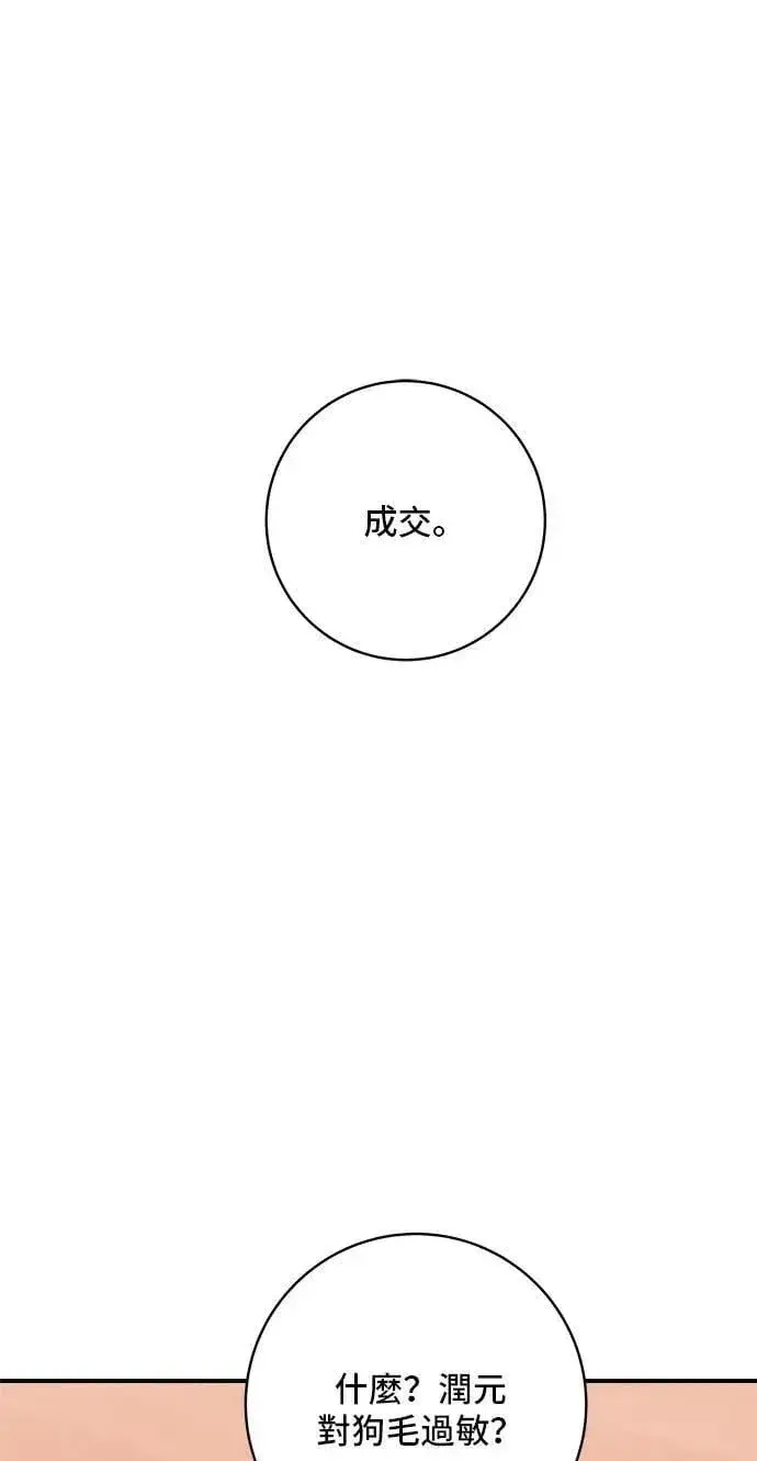 漫画《米虫的一日三餐》第212话 牛角面包第51张图