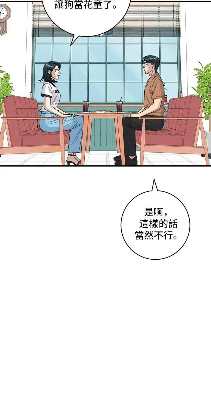 漫画《米虫的一日三餐》第212话 牛角面包第53张图