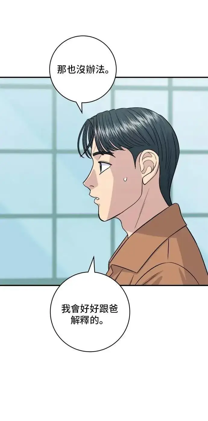 漫画《米虫的一日三餐》第212话 牛角面包第55张图