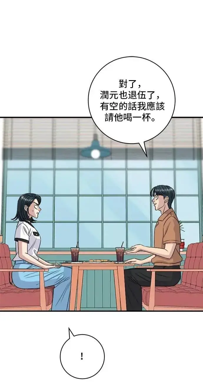 漫画《米虫的一日三餐》第212话 牛角面包第58张图
