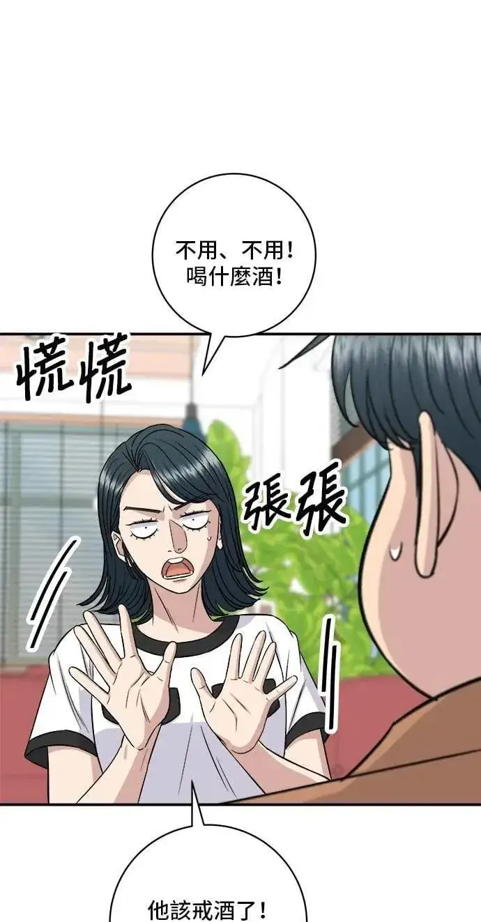 漫画《米虫的一日三餐》第212话 牛角面包第59张图