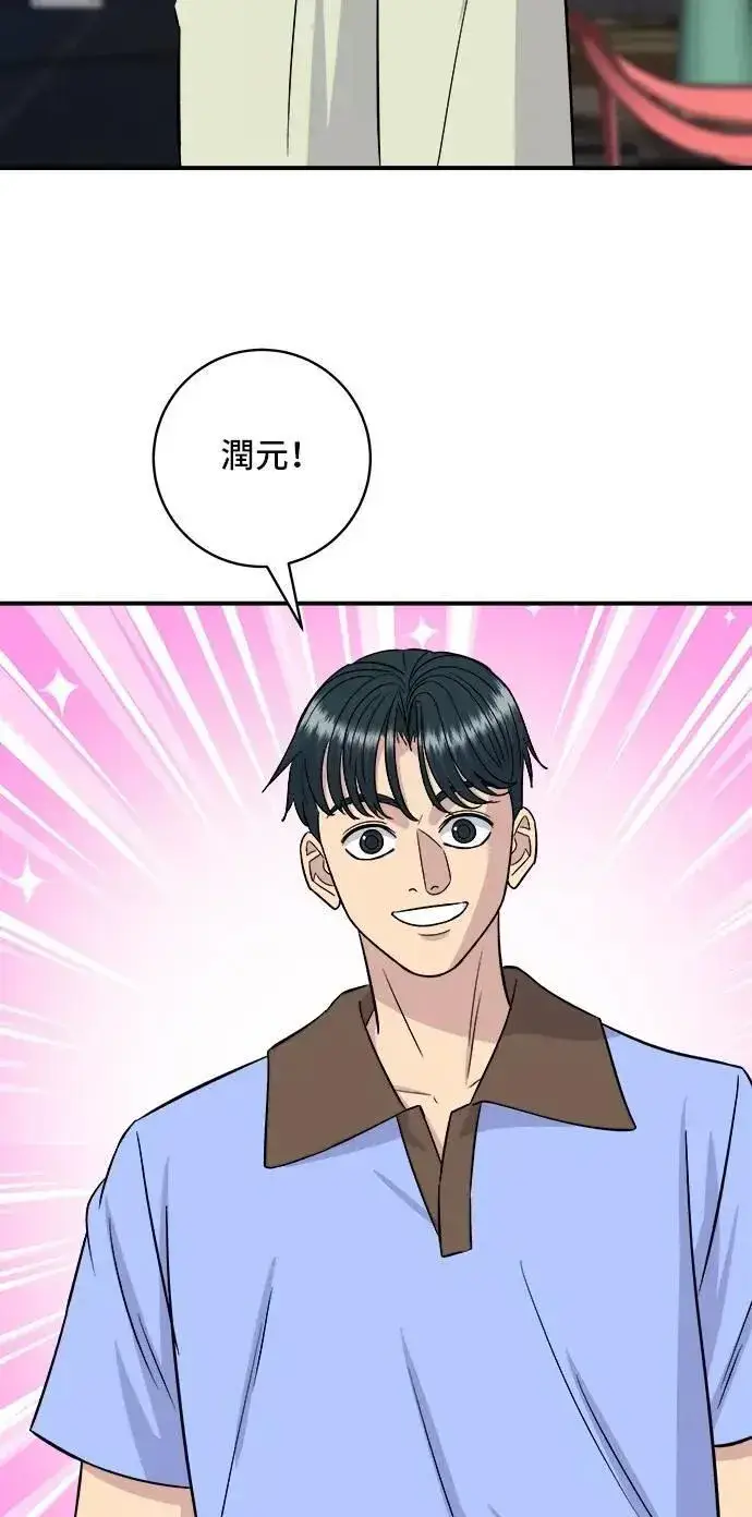 漫画《米虫的一日三餐》第212话 牛角面包第63张图