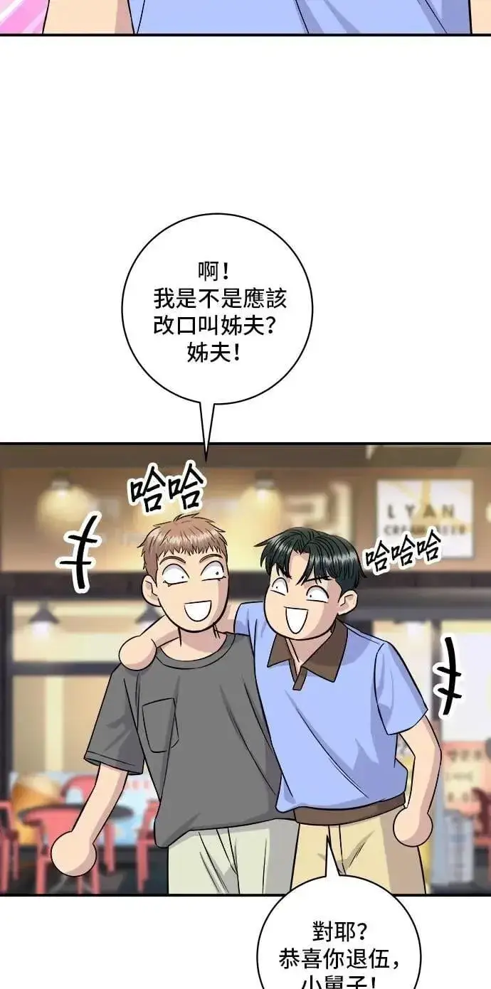 漫画《米虫的一日三餐》第212话 牛角面包第64张图