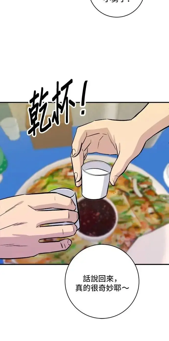 漫画《米虫的一日三餐》第212话 牛角面包第65张图