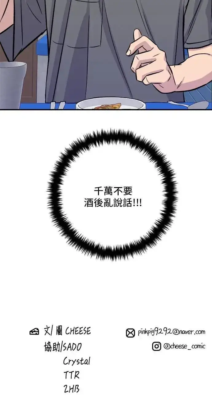 漫画《米虫的一日三餐》第212话 牛角面包第73张图