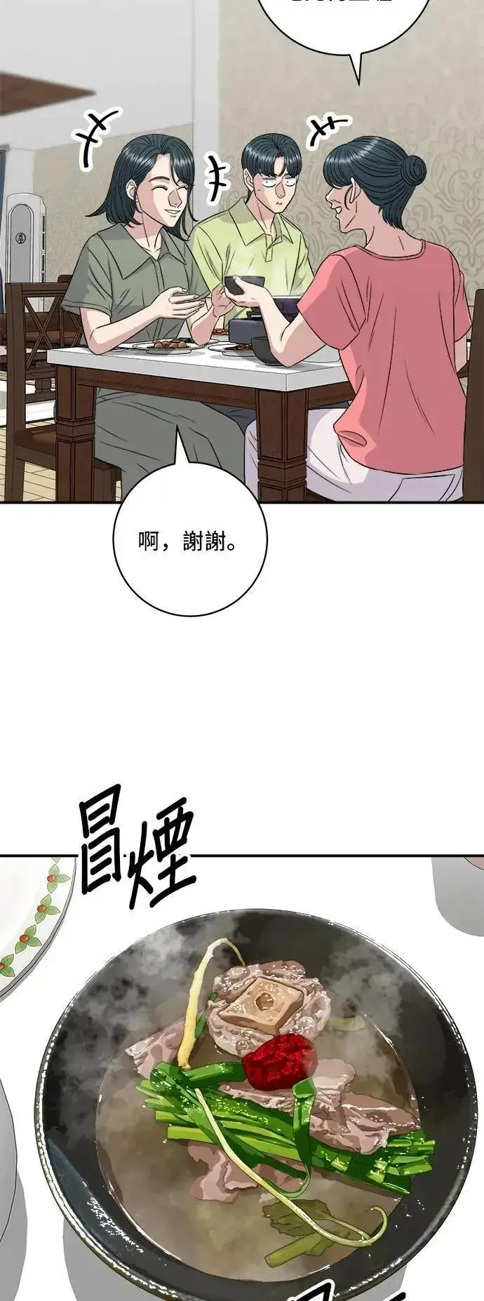 漫画《米虫的一日三餐》第214话 牛腱第11张图