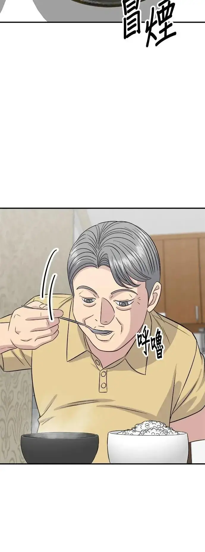 漫画《米虫的一日三餐》第214话 牛腱第12张图