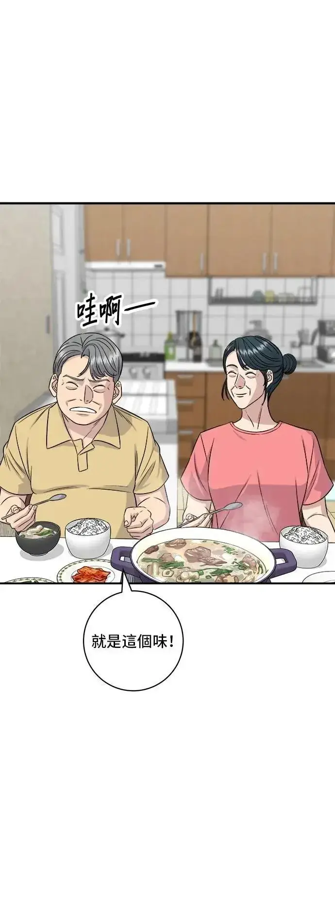 漫画《米虫的一日三餐》第214话 牛腱第13张图