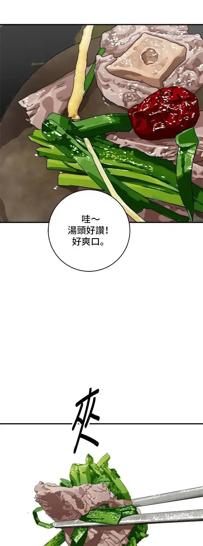 漫画《米虫的一日三餐》第214话 牛腱第14张图