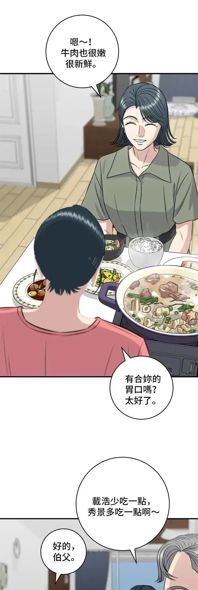 漫画《米虫的一日三餐》第214话 牛腱第16张图
