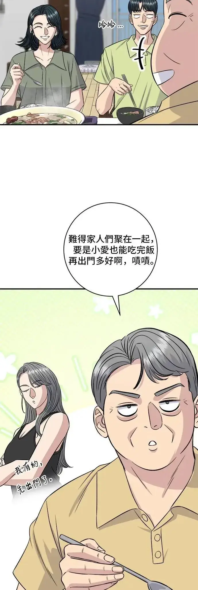 漫画《米虫的一日三餐》第214话 牛腱第17张图