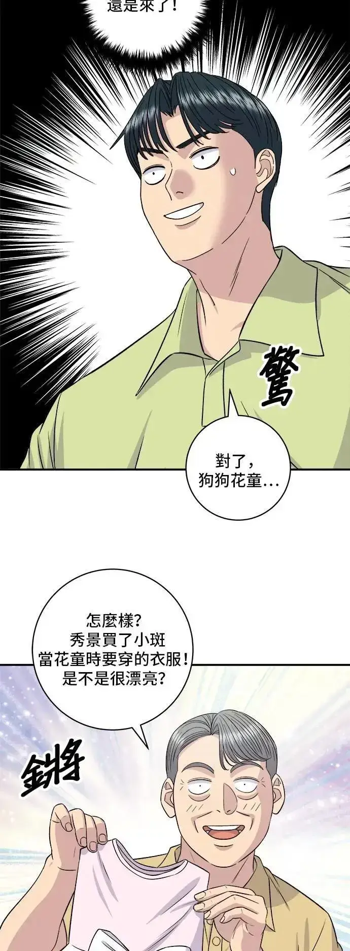 漫画《米虫的一日三餐》第214话 牛腱第20张图