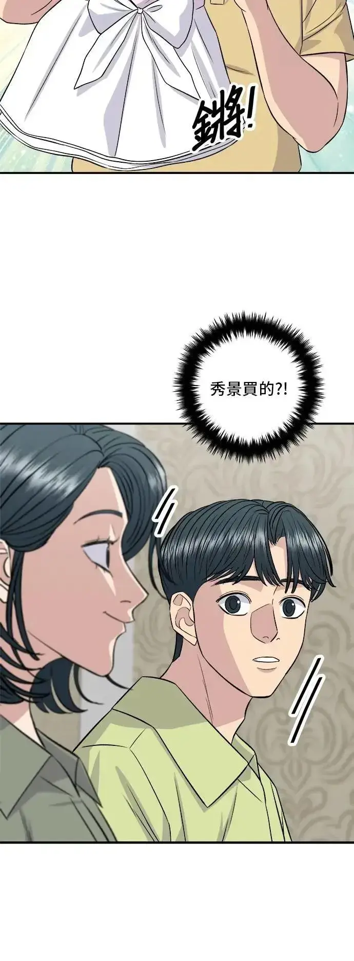 漫画《米虫的一日三餐》第214话 牛腱第21张图